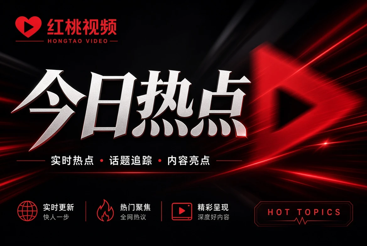 银幕栏影视导览内容图